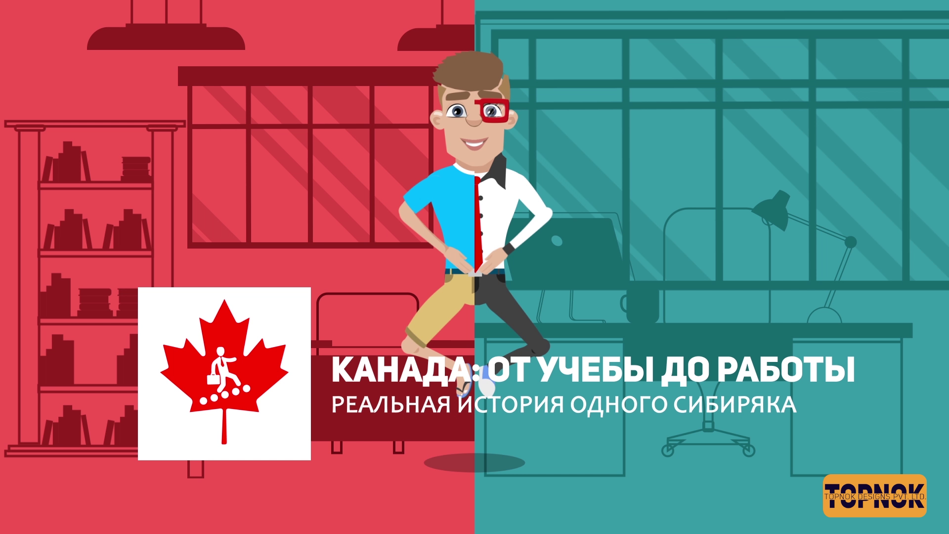 Canada- School to Work Logo Reveal